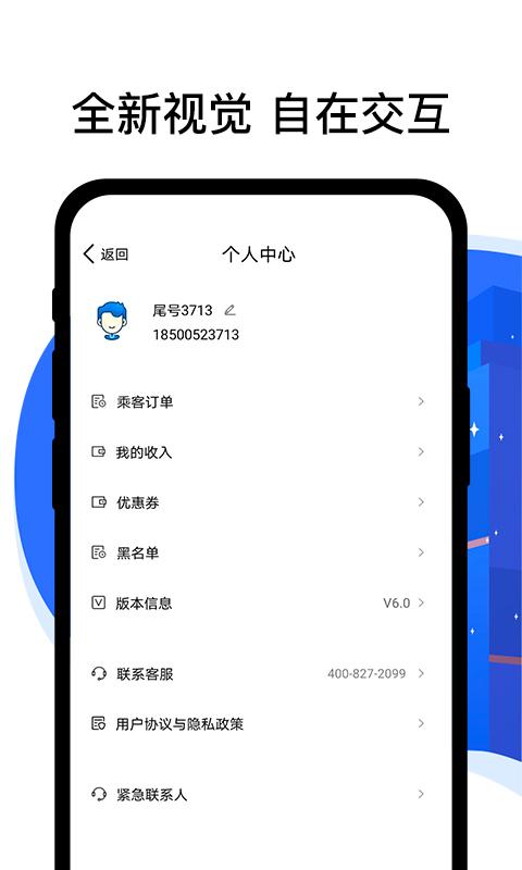 顺风车司机端下载_顺风车司机端app下载安卓最新版