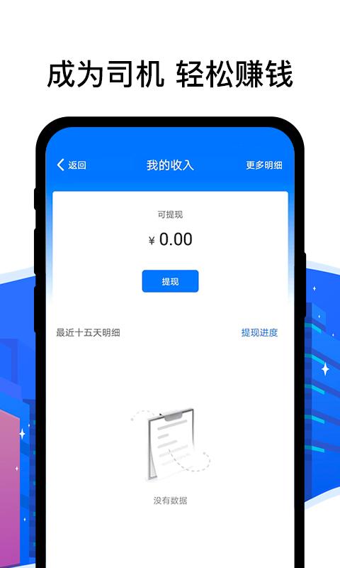 顺风车司机端下载_顺风车司机端app下载安卓最新版