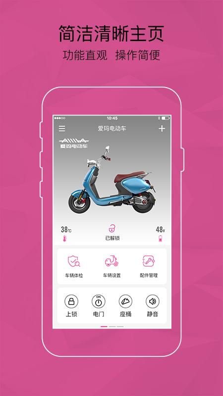 爱玛智能云端下载_爱玛智能云端app下载安卓最新版