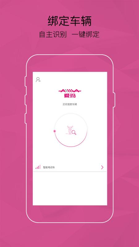 爱玛智能云端下载_爱玛智能云端app下载安卓最新版