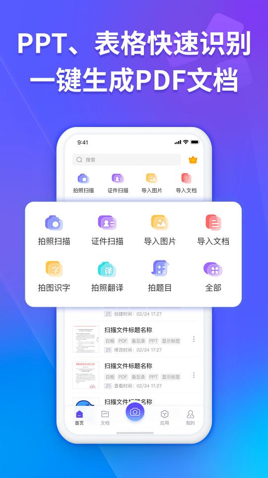 福昕扫描王下载_福昕扫描王app下载安卓最新版