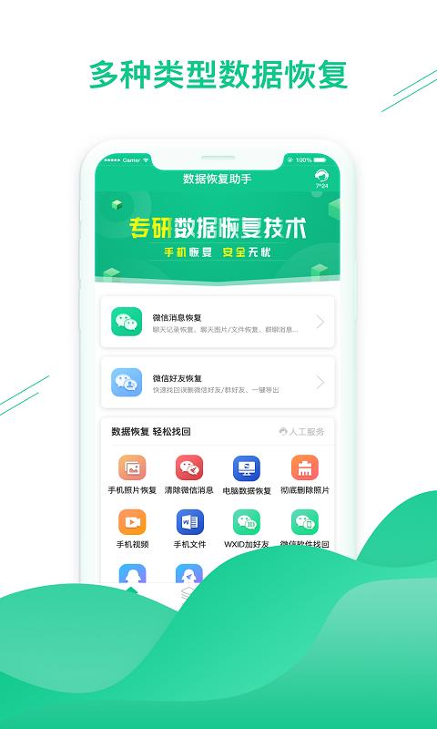 数据恢复助手下载_数据恢复助手app下载安卓最新版