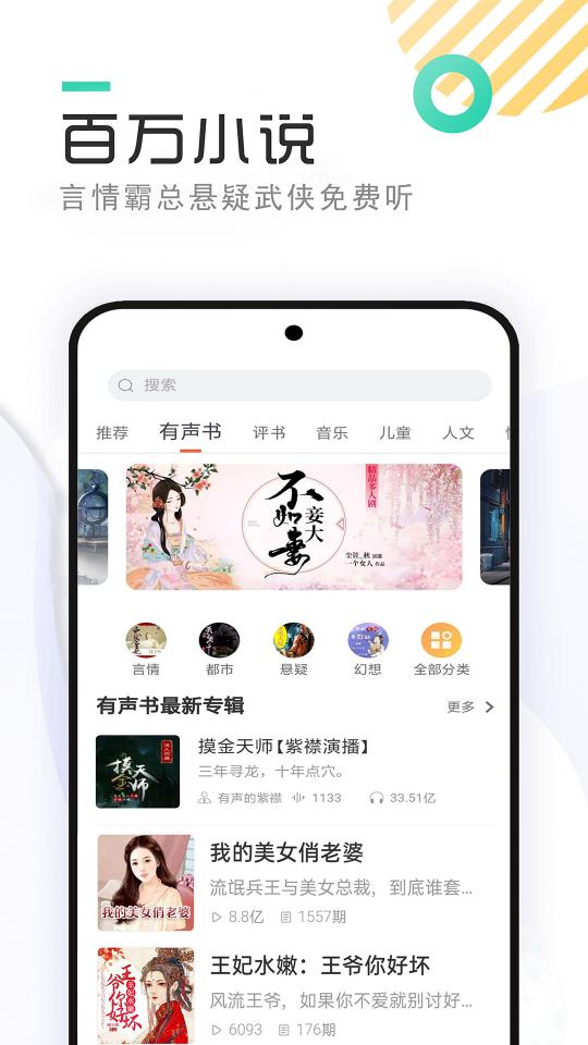 畅听听书大全下载_畅听听书大全app下载安卓最新版