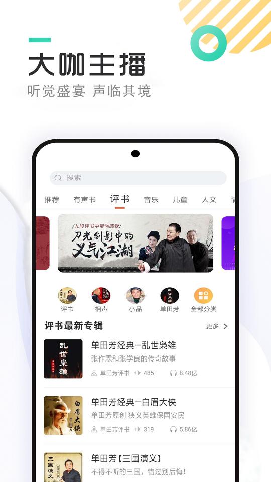 畅听听书大全下载_畅听听书大全app下载安卓最新版