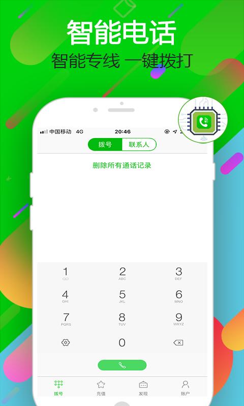 云拨电话下载_云拨电话app下载安卓最新版