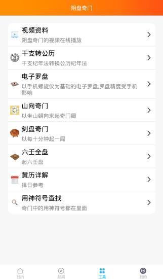 阴盘奇门下载_阴盘奇门app下载安卓最新版