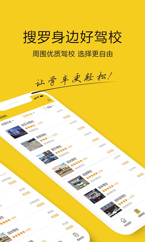 兜兜学车下载_兜兜学车app下载安卓最新版