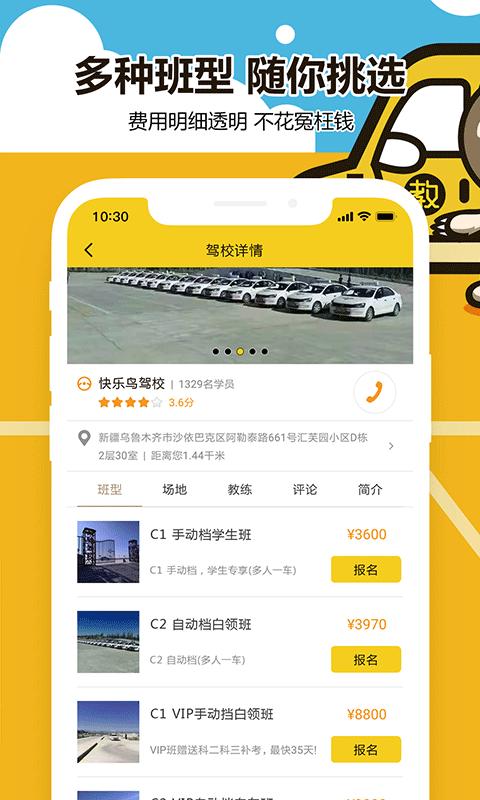 兜兜学车下载_兜兜学车app下载安卓最新版