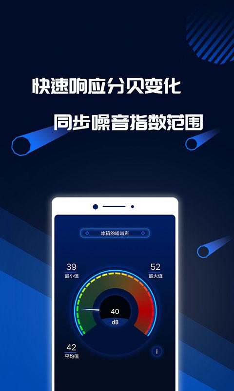 分贝噪音测试下载_分贝噪音测试app下载安卓最新版