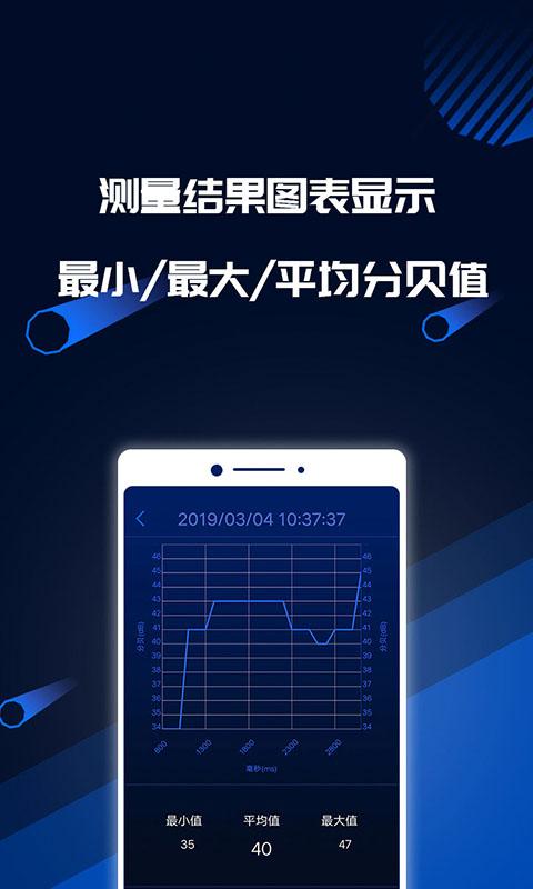 分贝噪音测试下载_分贝噪音测试app下载安卓最新版
