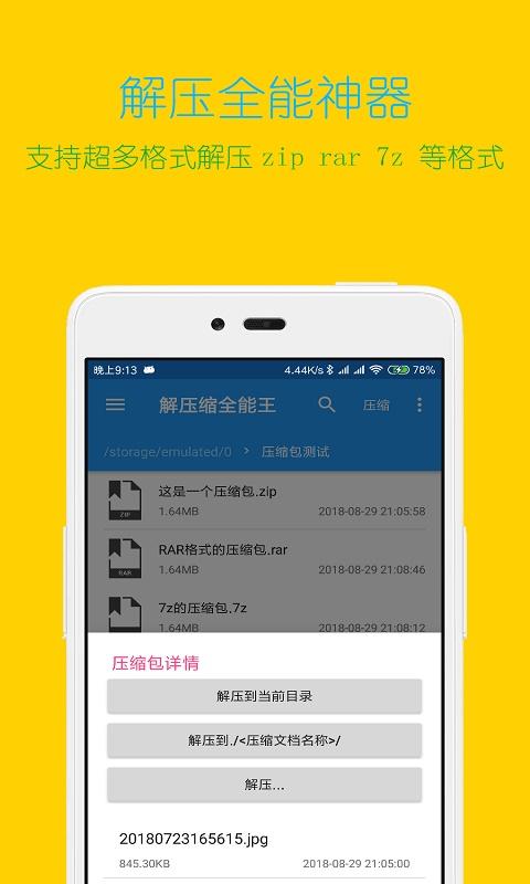 解压缩全能王下载_解压缩全能王app下载安卓最新版