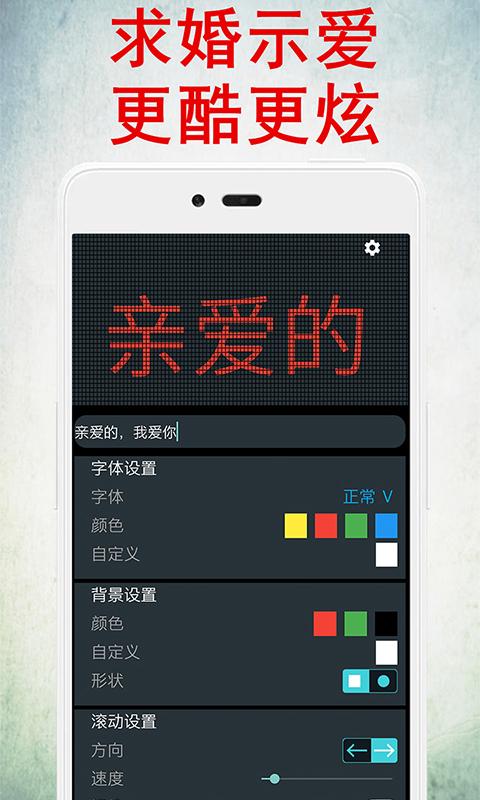 LED灯牌显示屏下载_LED灯牌显示屏app下载安卓最新版