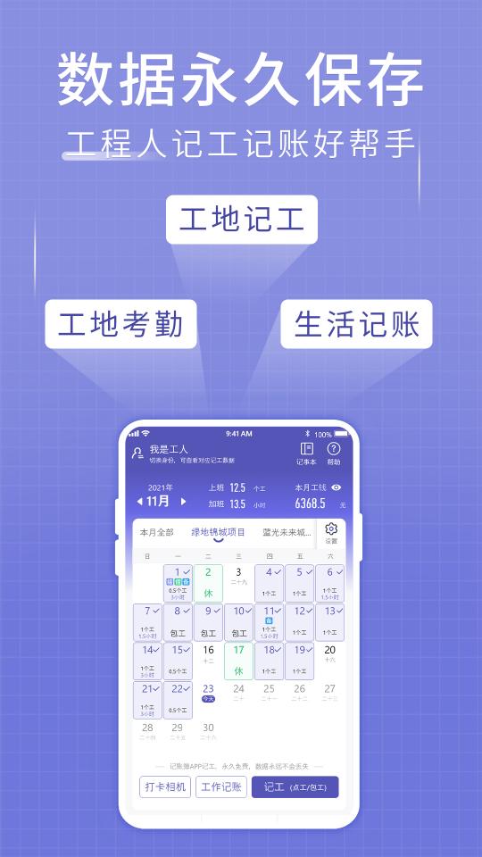 工地记账簿下载_工地记账簿app下载安卓最新版