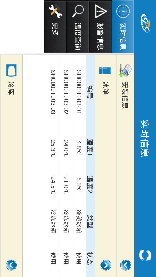 新大陆疫苗冷链监测系统横屏版下载_新大陆疫苗冷链监测系统横屏版app下载安卓最新版