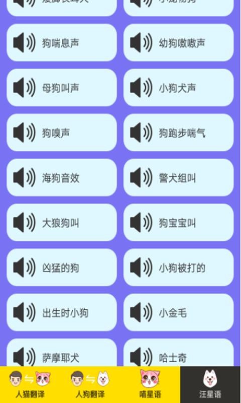 人猫人狗交流器下载_人猫人狗交流器app下载安卓最新版