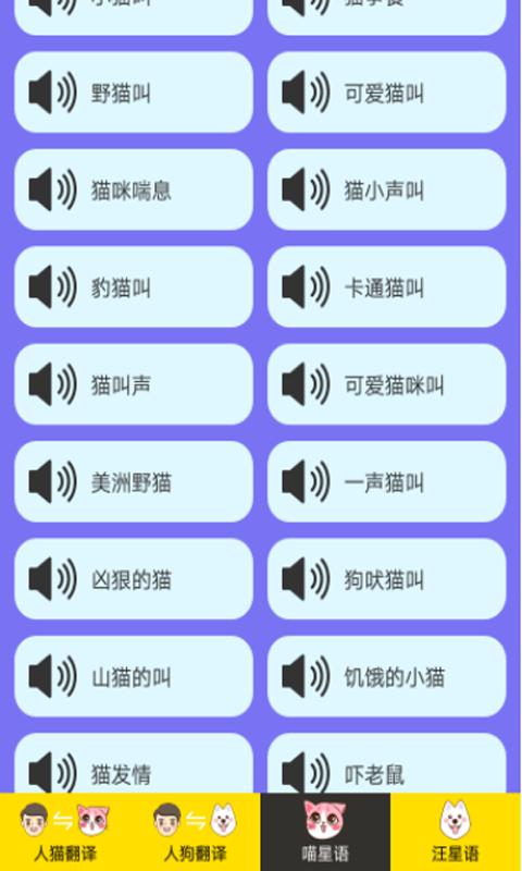 人猫人狗交流器下载_人猫人狗交流器app下载安卓最新版