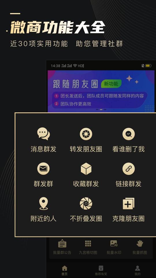 微商助手下载_微商助手app下载安卓最新版