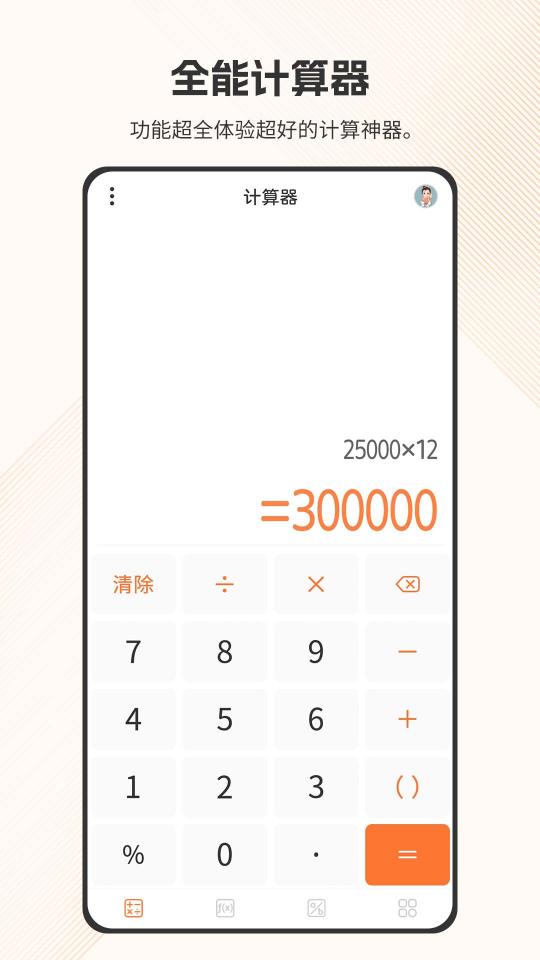 智慧计算器下载_智慧计算器app下载安卓最新版