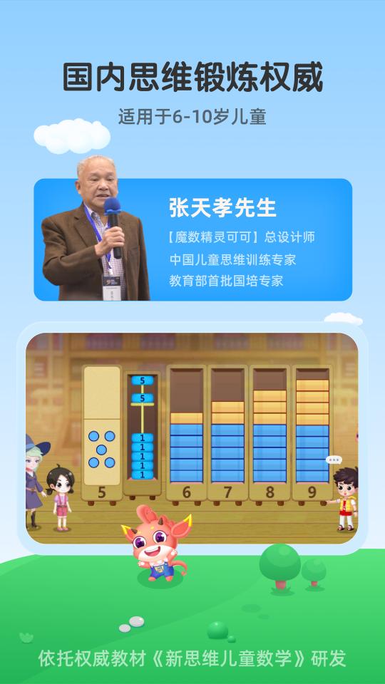 魔数精灵可可下载_魔数精灵可可app下载安卓最新版