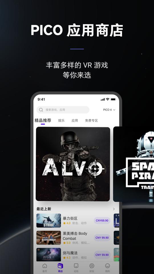 PICO VR下载_PICO VRapp下载安卓最新版