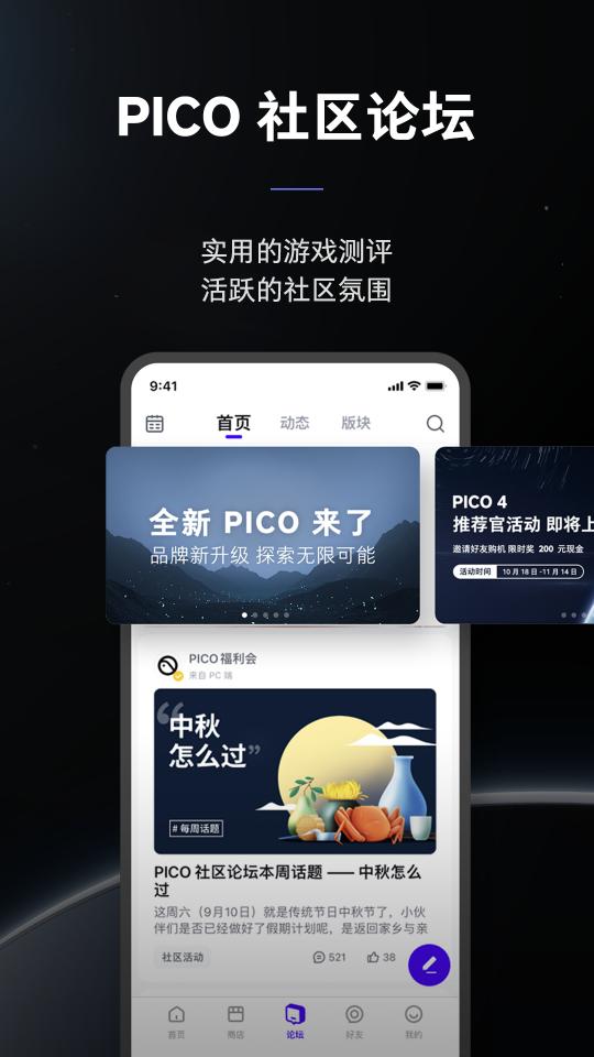 PICO VR下载_PICO VRapp下载安卓最新版