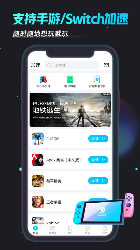 biubiu加速器下载_biubiu加速器app下载安卓最新版