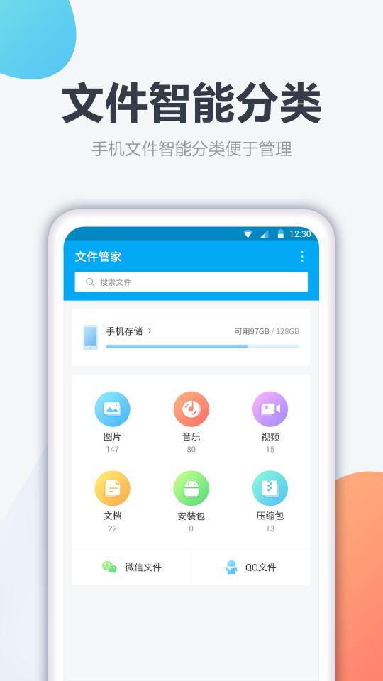 奇信文件管家下载_奇信文件管家app下载安卓最新版