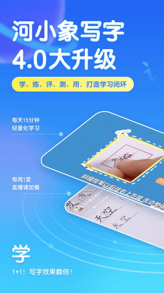河小象写字下载_河小象写字app下载安卓最新版