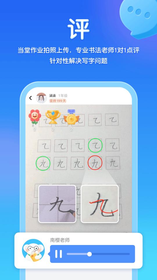 河小象写字下载_河小象写字app下载安卓最新版