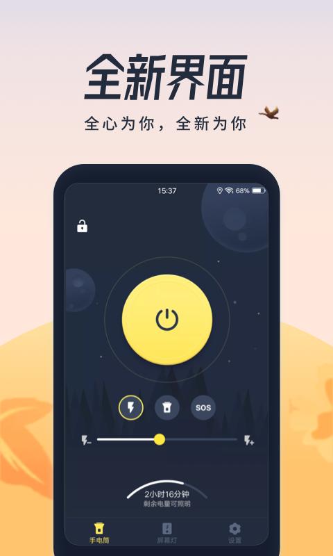 闪光灯手电筒下载_闪光灯手电筒app下载安卓最新版