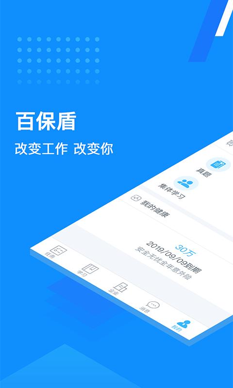 百保盾PRO下载_百保盾PROapp下载安卓最新版