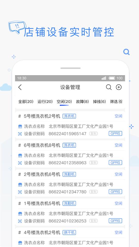 海狸管家下载_海狸管家app下载安卓最新版