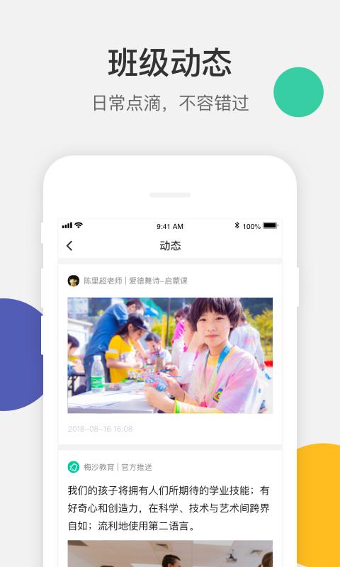 VSchool家长版下载_VSchool家长版app下载安卓最新版