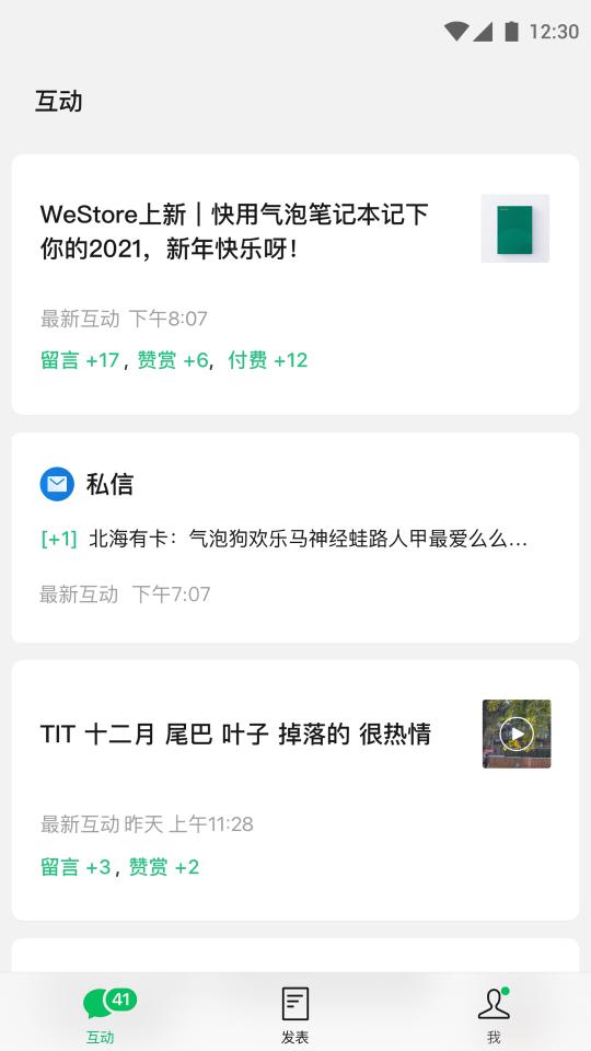 订阅号助手下载_订阅号助手app下载安卓最新版