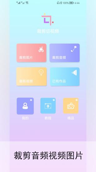 裁剪切视频下载_裁剪切视频app下载安卓最新版