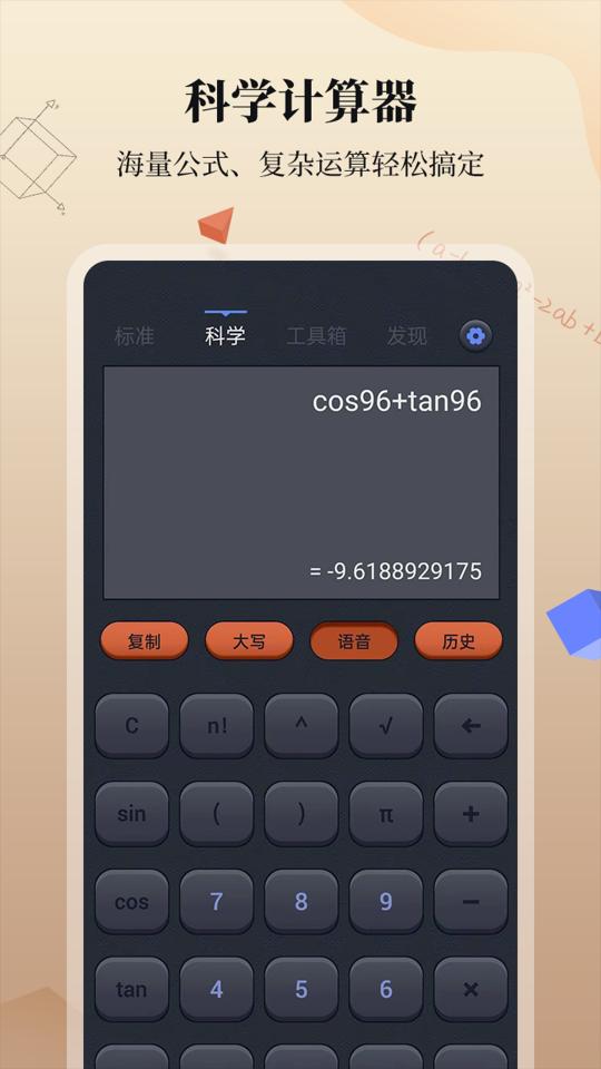计算器万能下载_计算器万能app下载安卓最新版