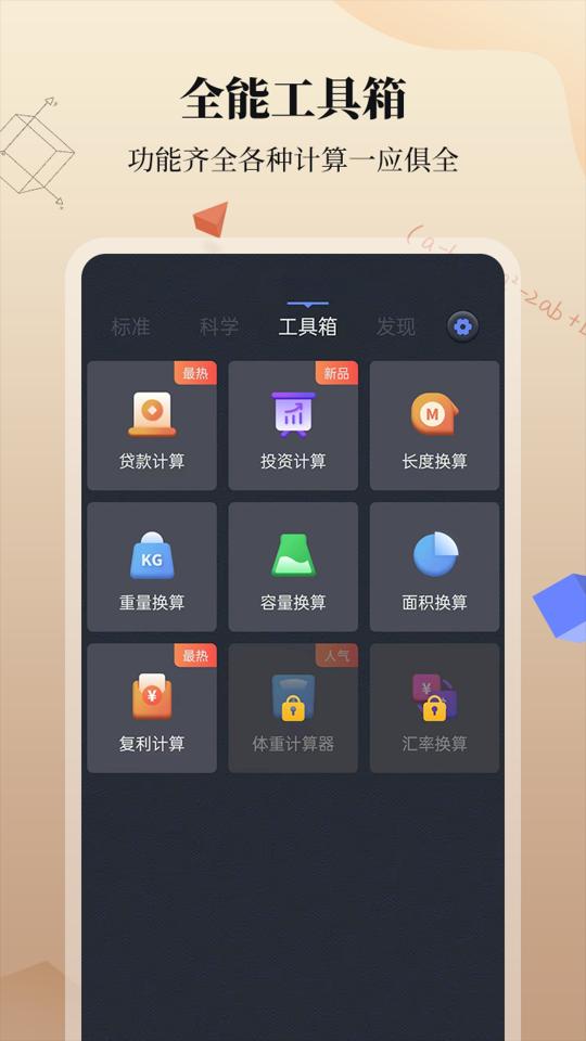 计算器万能下载_计算器万能app下载安卓最新版