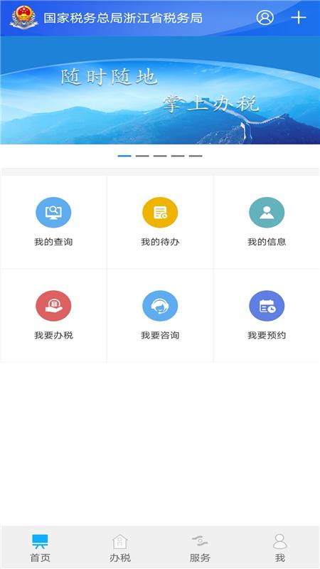 浙江税务下载_浙江税务app下载安卓最新版