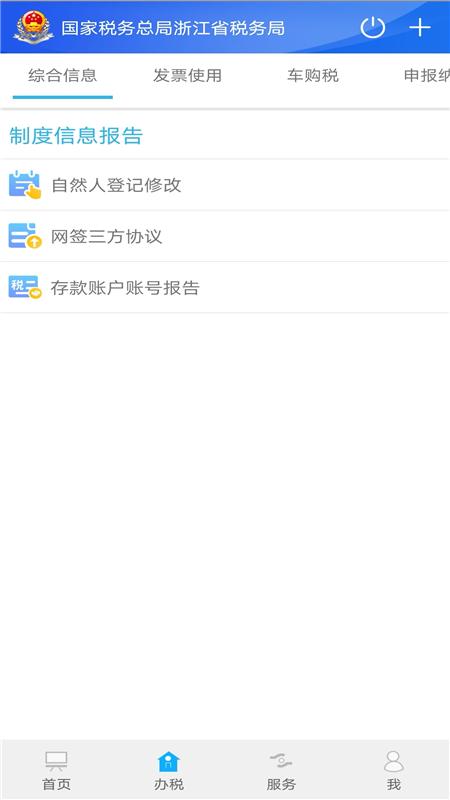 浙江税务下载_浙江税务app下载安卓最新版