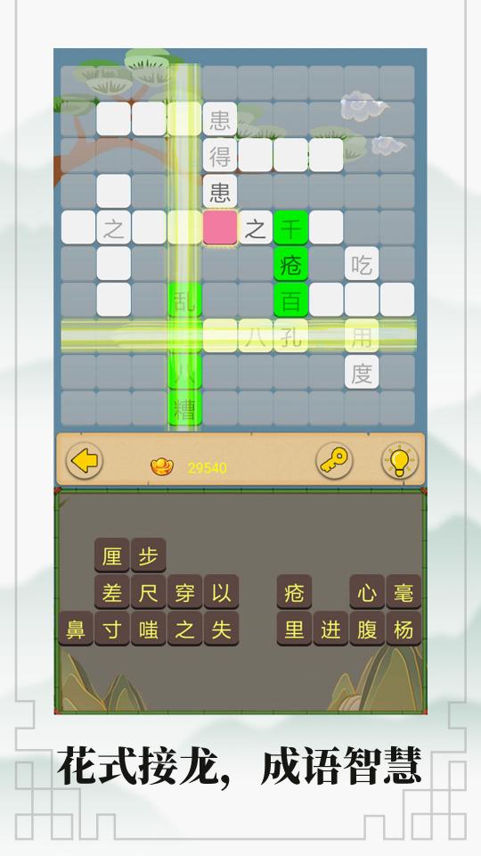 成语接龙大闯关下载_成语接龙大闯关app下载安卓最新版