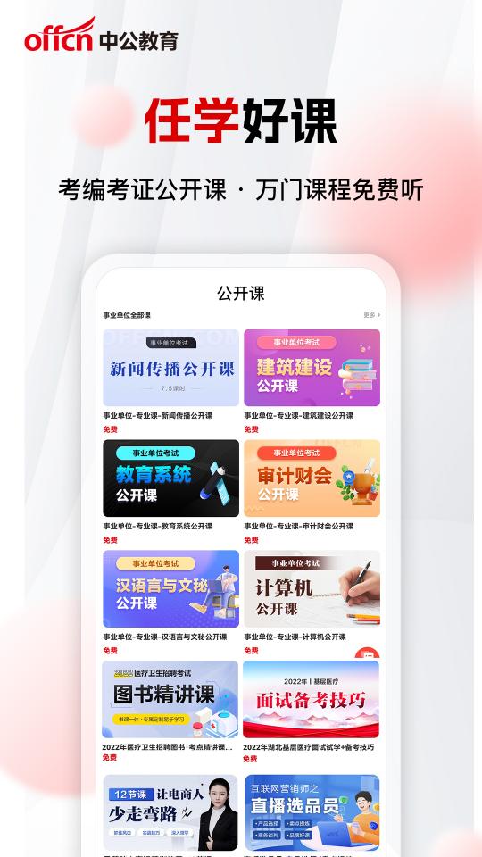 中公网校极速版下载_中公网校极速版app下载安卓最新版