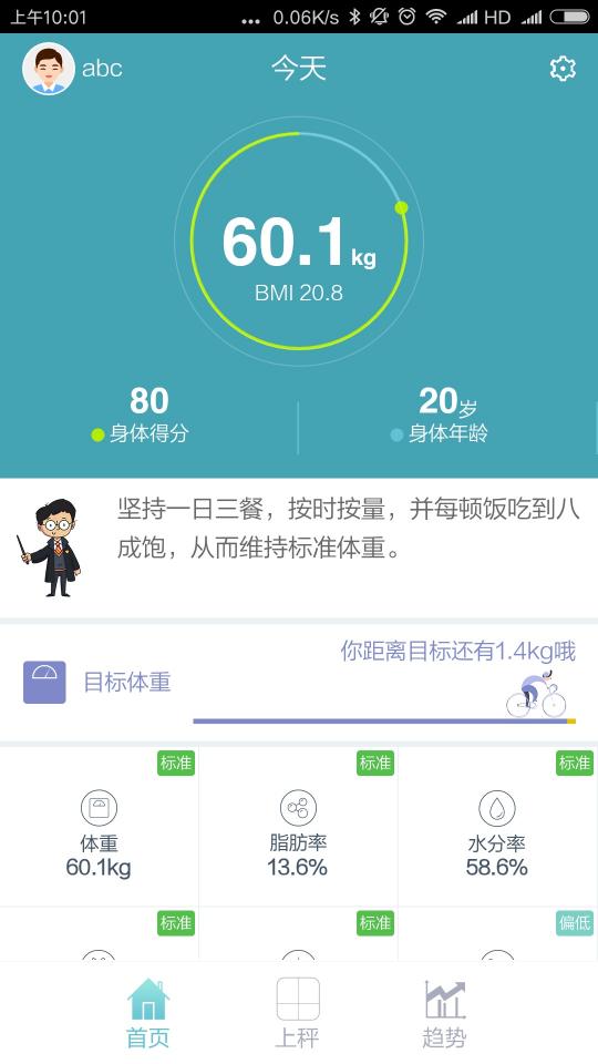 华为智能体脂秤下载_华为智能体脂秤app下载安卓最新版