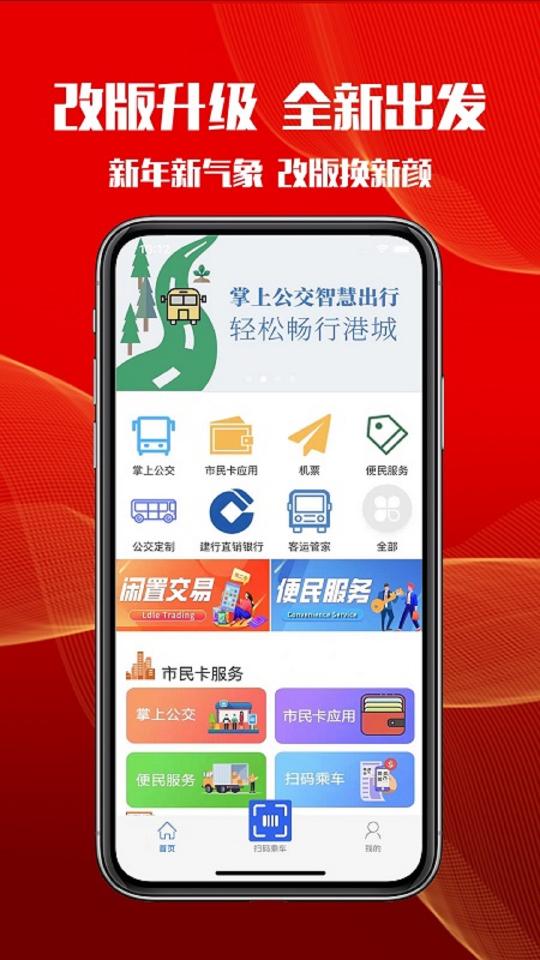 智慧港城下载_智慧港城app下载安卓最新版