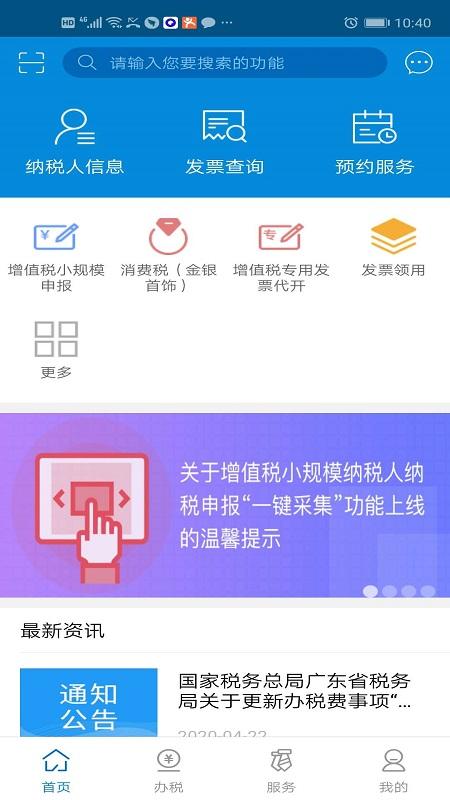 广东税务下载_广东税务app下载安卓最新版