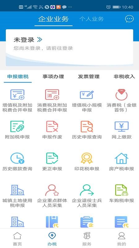 广东税务下载_广东税务app下载安卓最新版