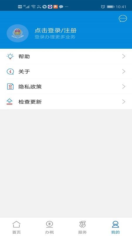 广东税务下载_广东税务app下载安卓最新版