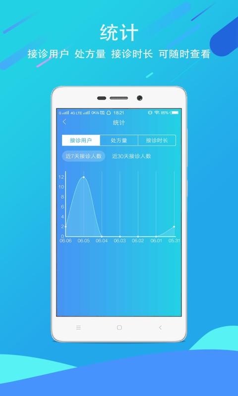 科医医护端下载_科医医护端app下载安卓最新版