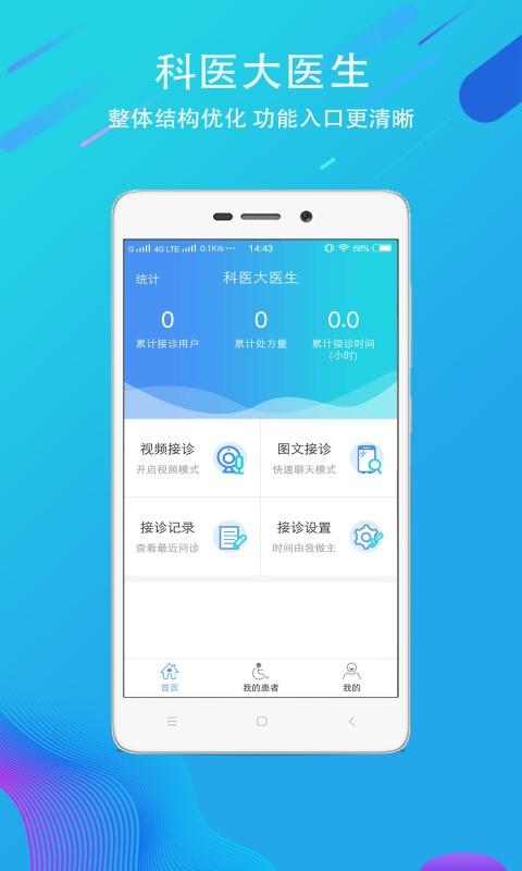 科医医护端下载_科医医护端app下载安卓最新版