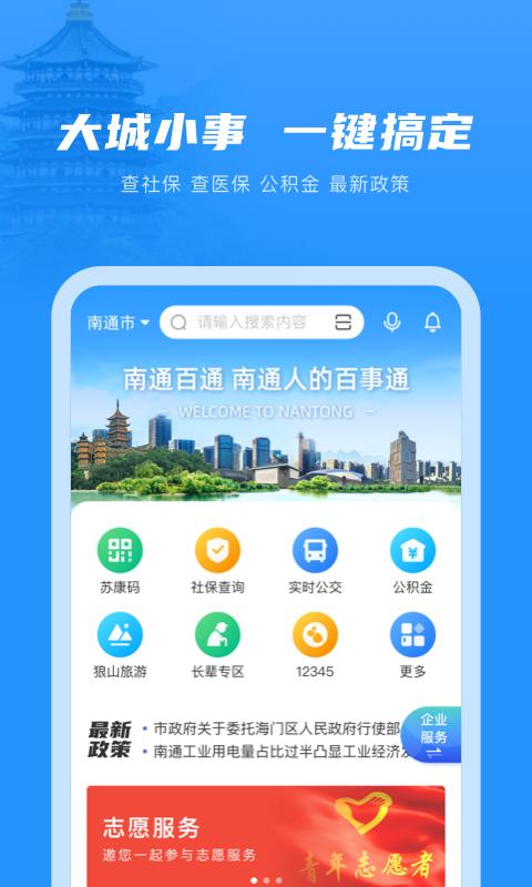 南通百通下载_南通百通app下载安卓最新版