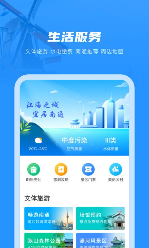 南通百通下载_南通百通app下载安卓最新版